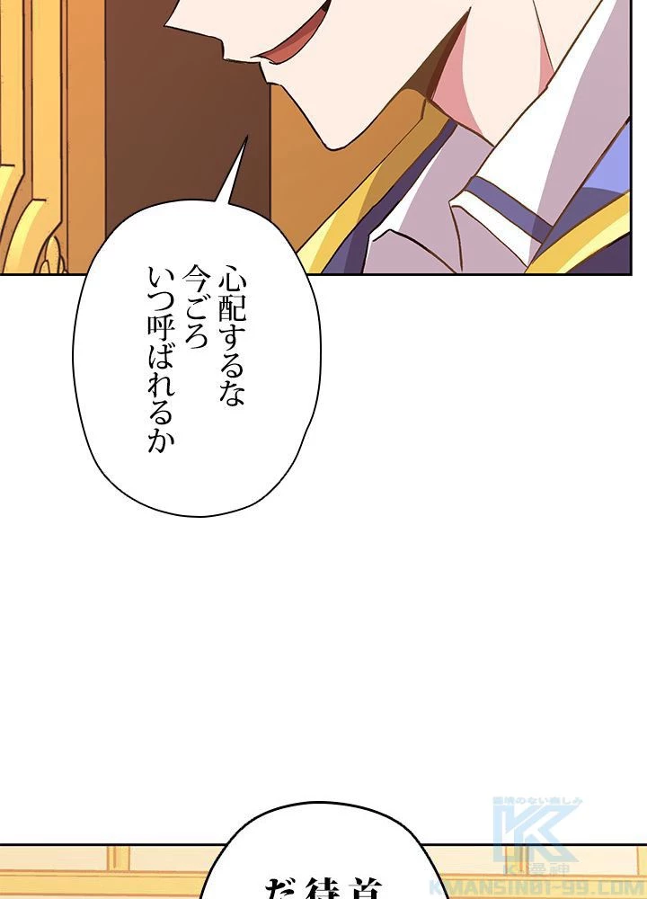 回帰して世界を変える大魔法使い 第9話 - 95