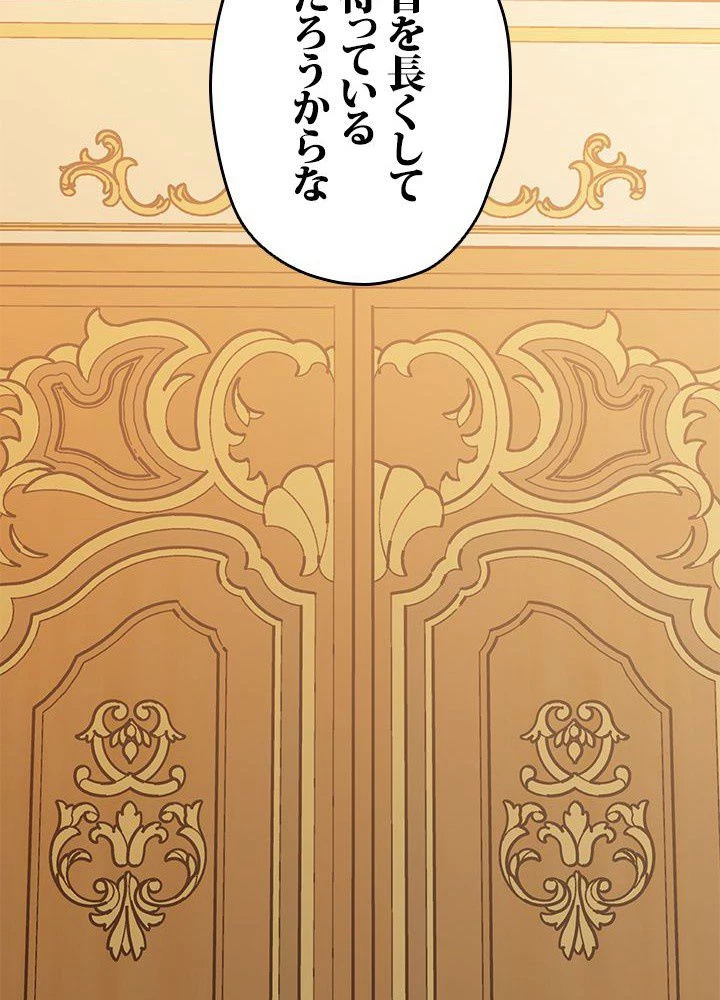 回帰して世界を変える大魔法使い 第9話 - 96