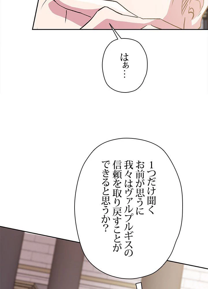 回帰して世界を変える大魔法使い 第8話 - 103