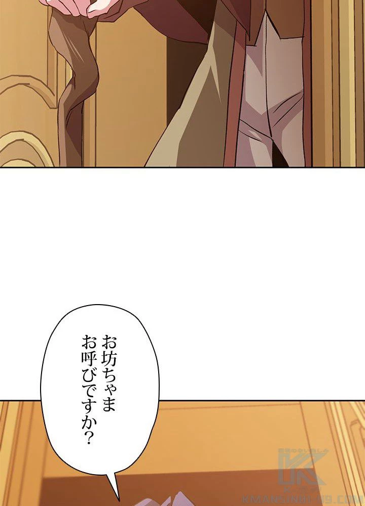 回帰して世界を変える大魔法使い 第9話 - 98