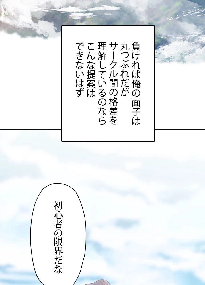 回帰して世界を変える大魔法使い 第10話 - 52