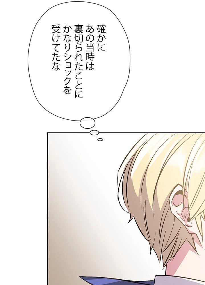 回帰して世界を変える大魔法使い 第8話 - 105