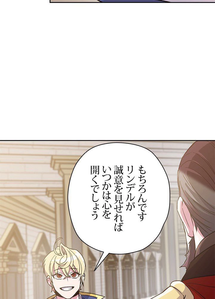 回帰して世界を変える大魔法使い 第8話 - 106