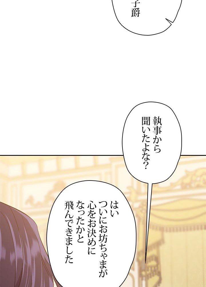 回帰して世界を変える大魔法使い 第9話 - 100