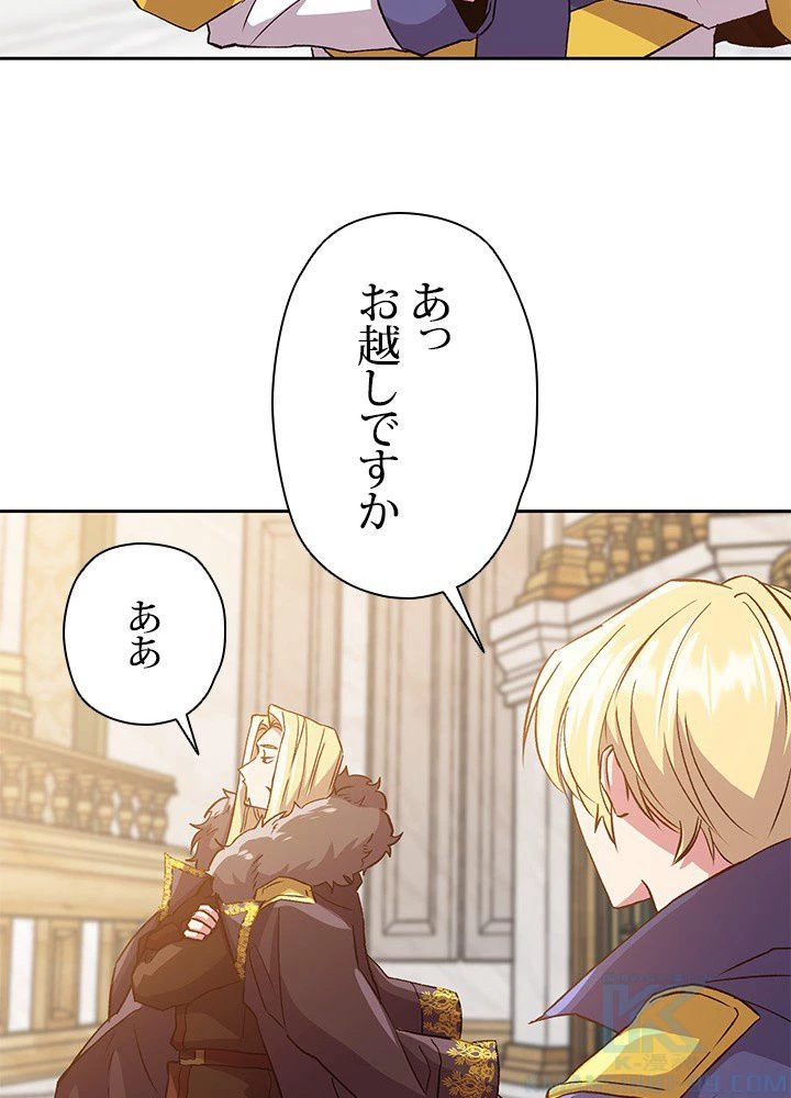 回帰して世界を変える大魔法使い 第12話 - 35