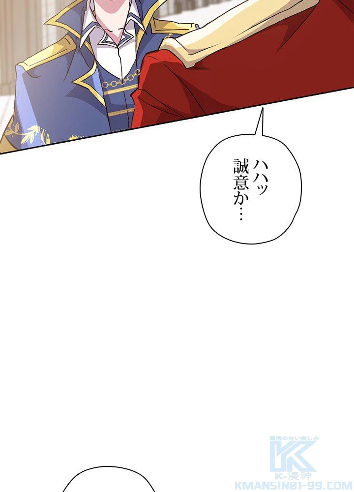 回帰して世界を変える大魔法使い 第8話 - 107