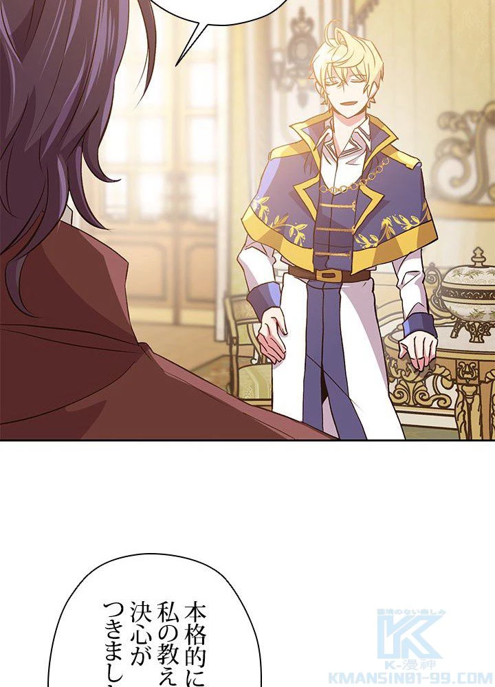 回帰して世界を変える大魔法使い 第9話 - 101