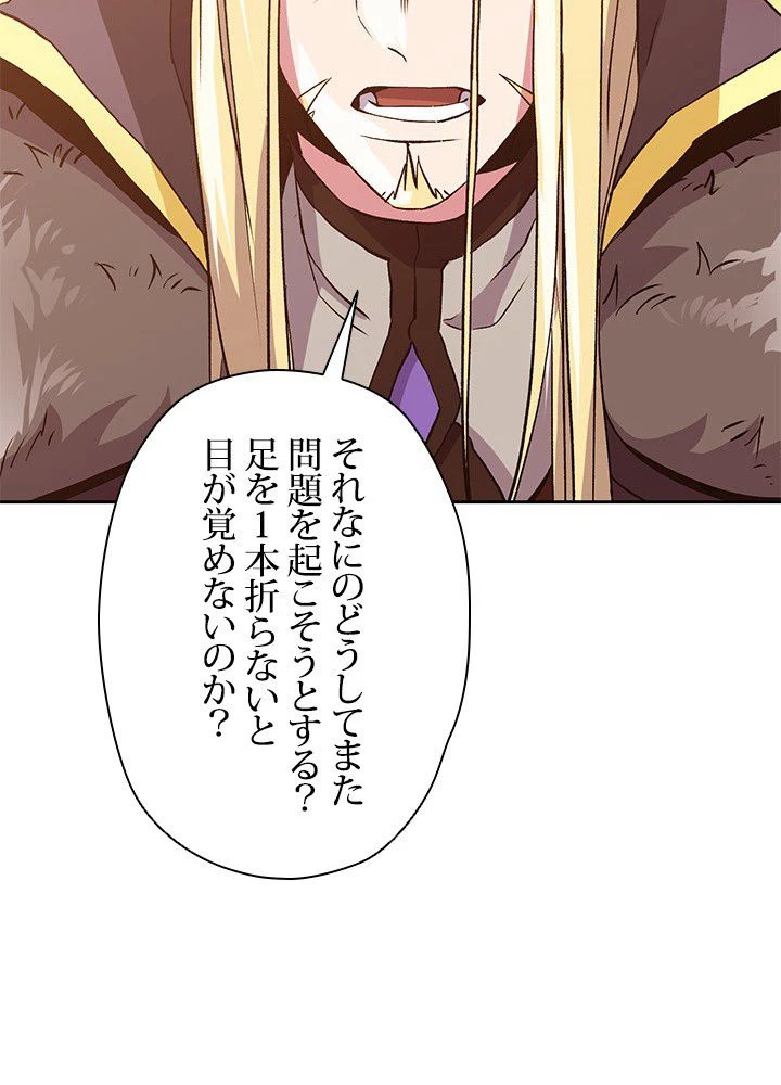 回帰して世界を変える大魔法使い 第11話 - 51