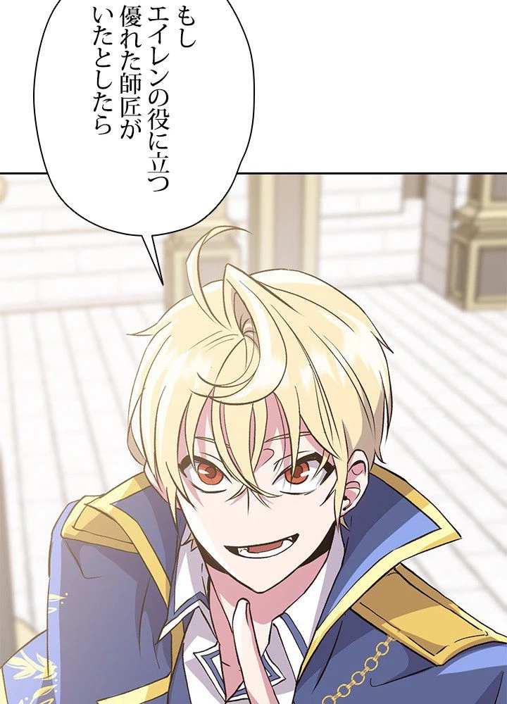 回帰して世界を変える大魔法使い 第8話 - 109