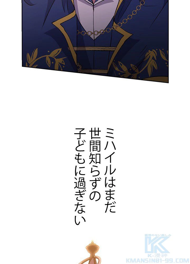 回帰して世界を変える大魔法使い 第10話 - 56