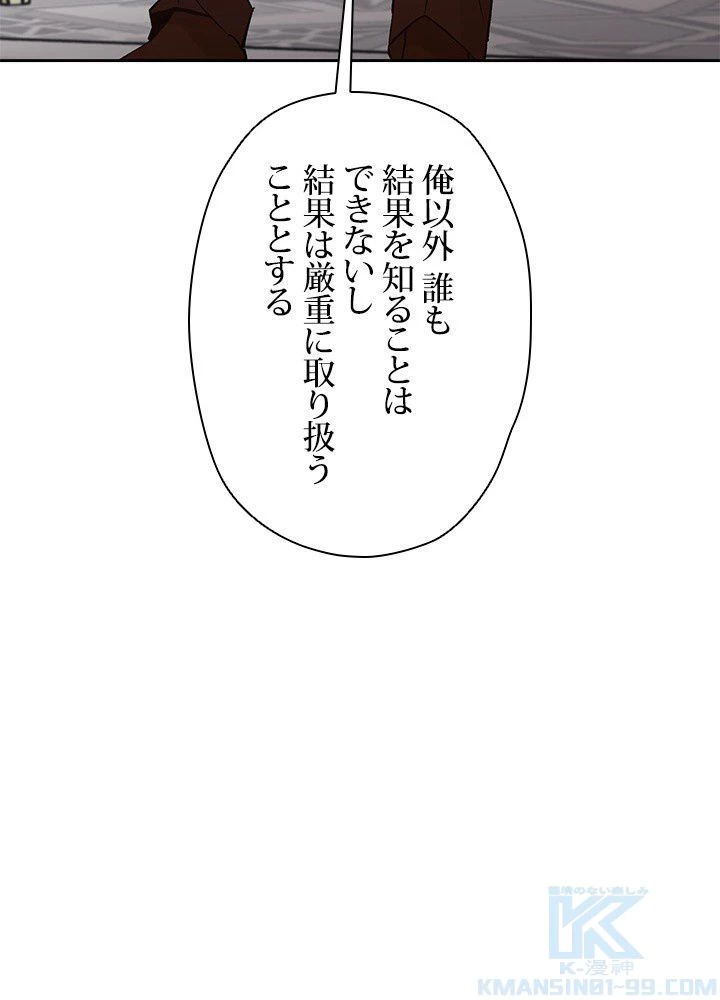 回帰して世界を変える大魔法使い 第12話 - 38