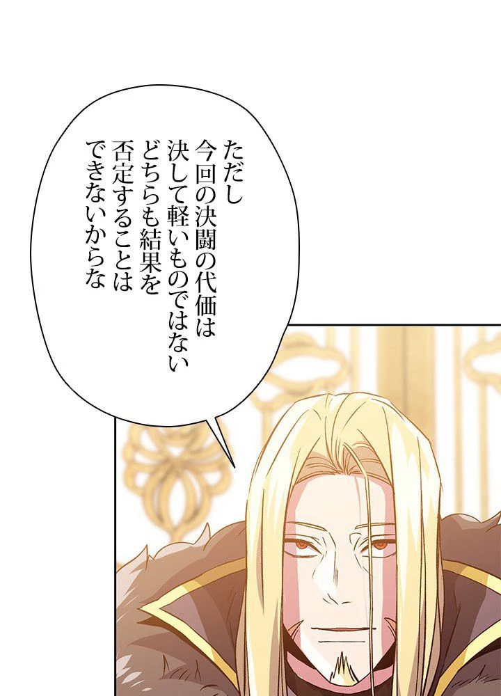 回帰して世界を変える大魔法使い 第12話 - 39