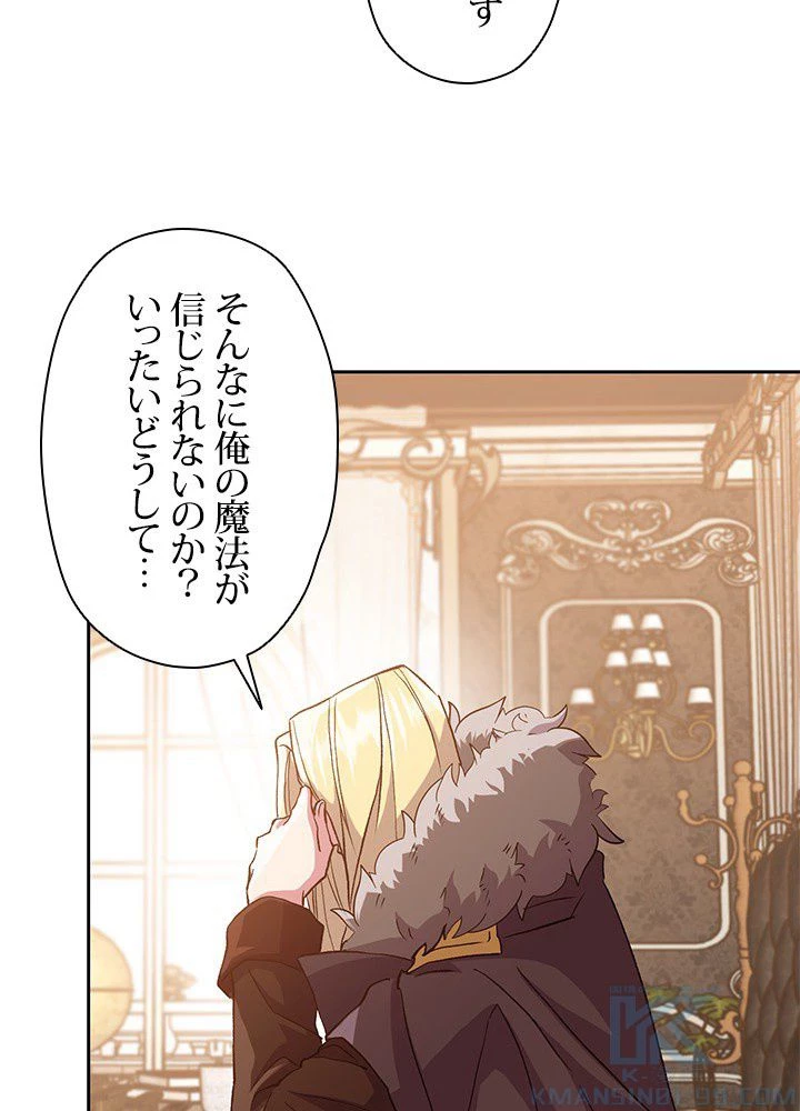 回帰して世界を変える大魔法使い 第11話 - 53