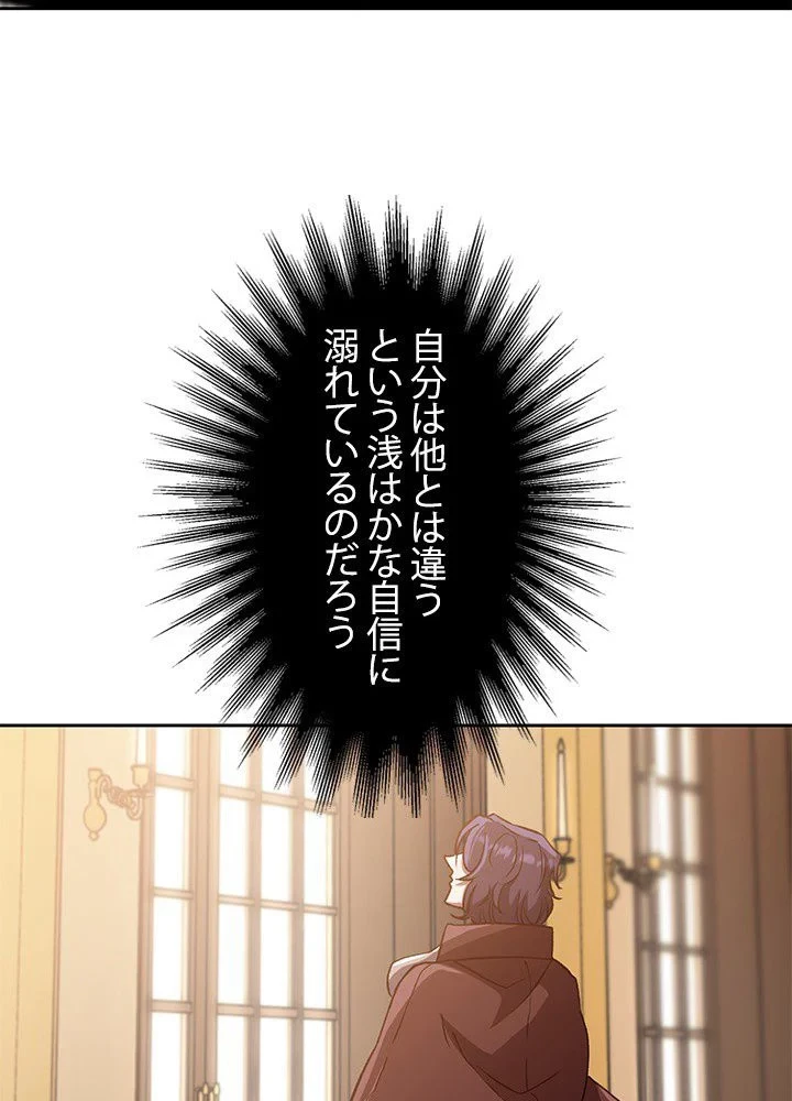 回帰して世界を変える大魔法使い 第10話 - 58