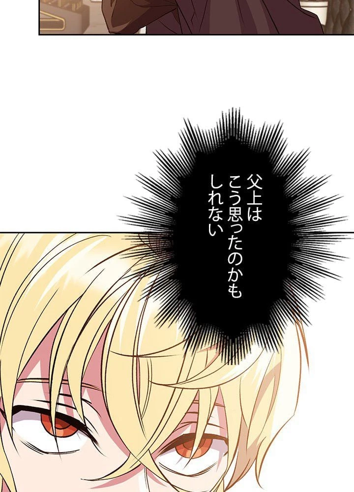 回帰して世界を変える大魔法使い 第11話 - 54