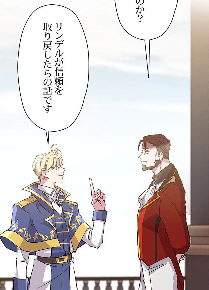 回帰して世界を変える大魔法使い 第8話 - 112