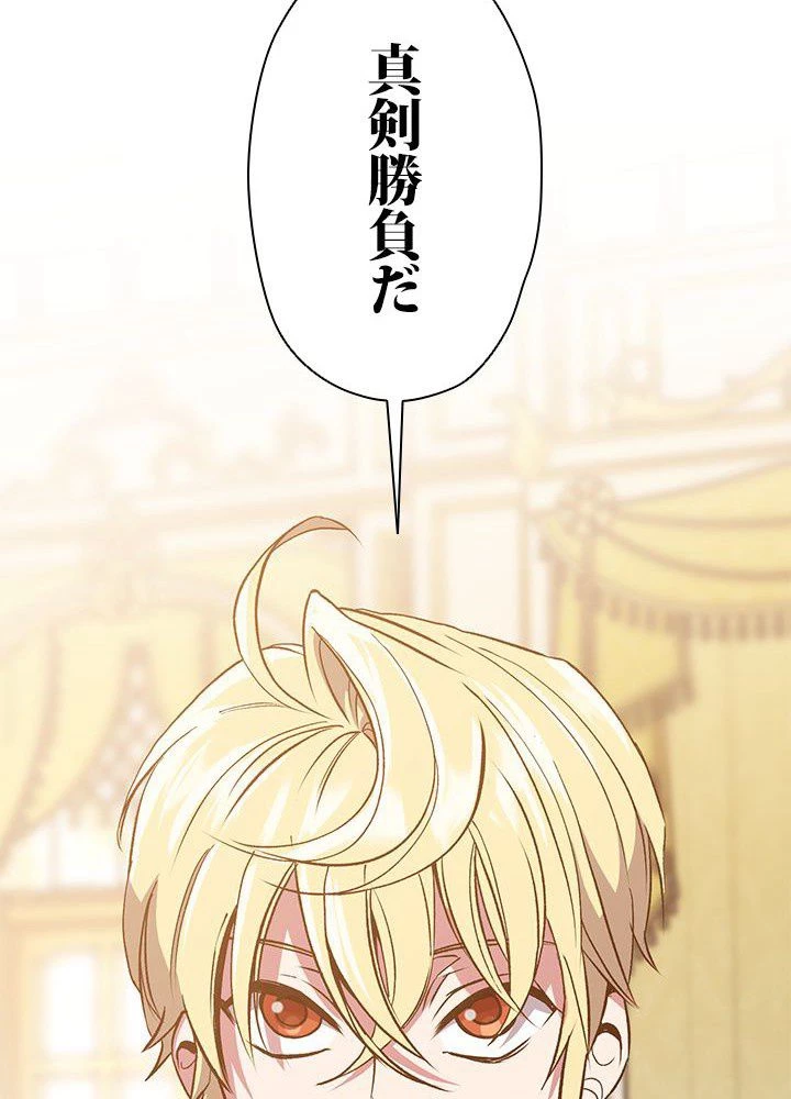 回帰して世界を変える大魔法使い 第9話 - 106