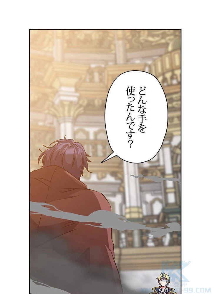 回帰して世界を変える大魔法使い 第13話 - 11