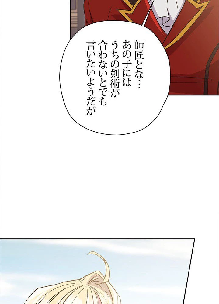 回帰して世界を変える大魔法使い 第8話 - 114