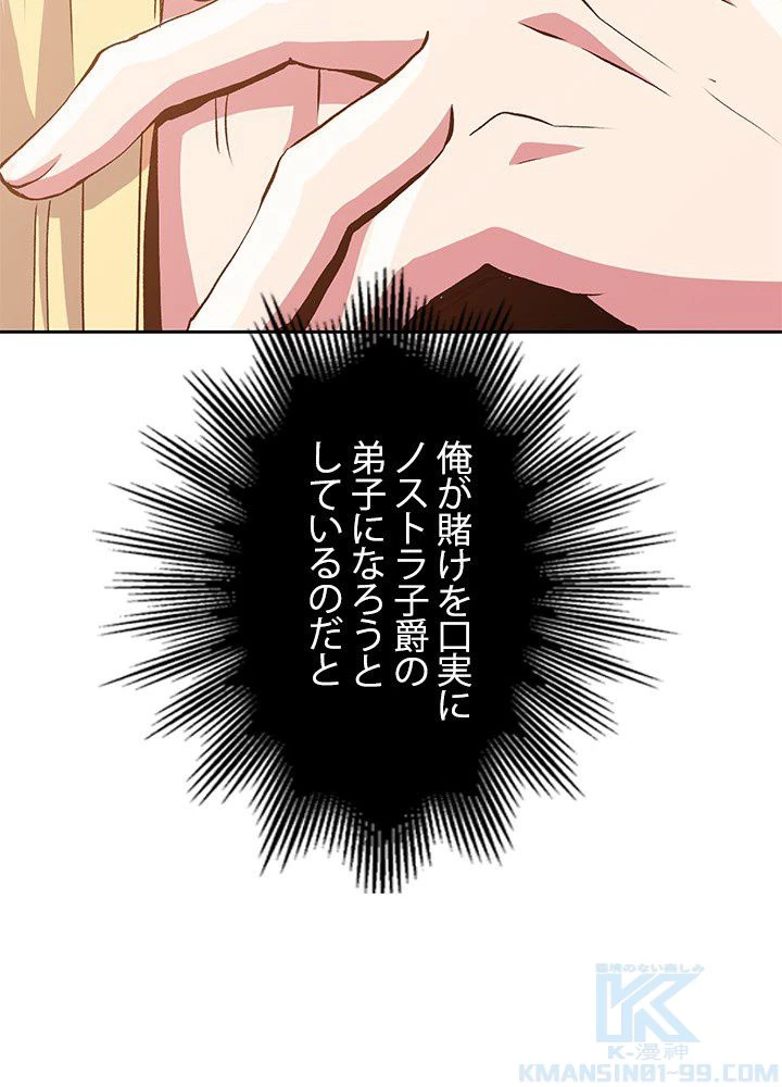 回帰して世界を変える大魔法使い 第11話 - 56