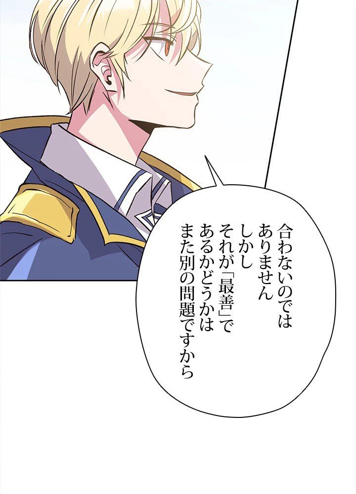 回帰して世界を変える大魔法使い 第8話 - 115