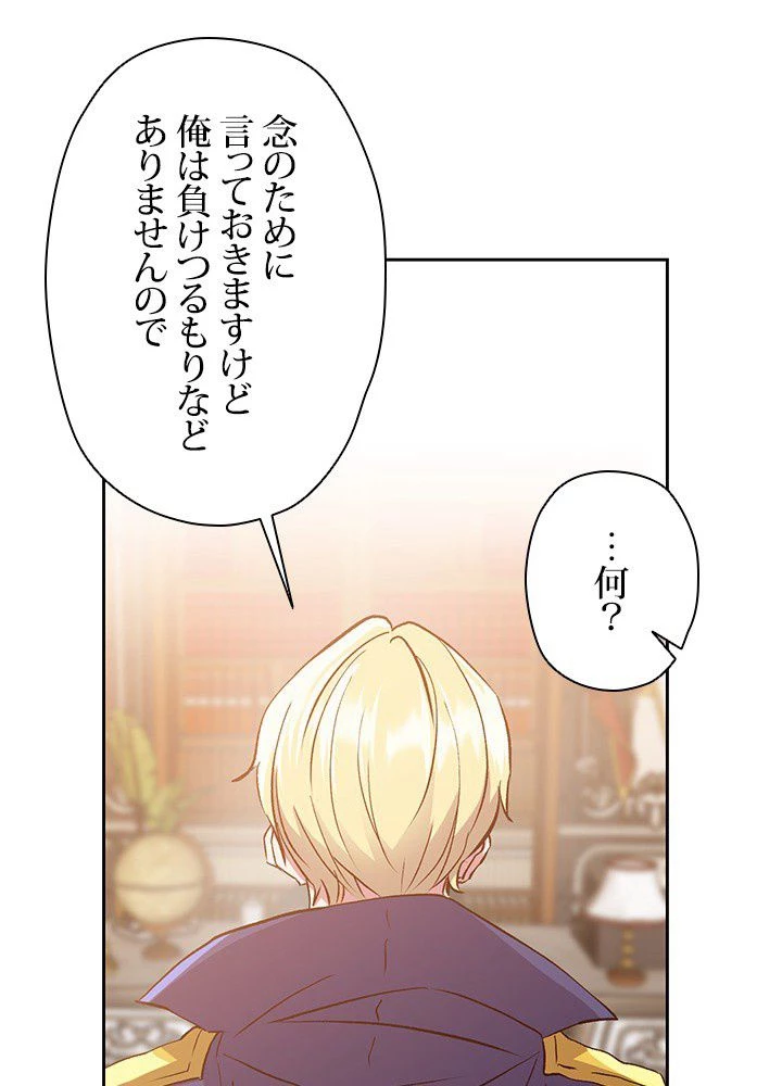 回帰して世界を変える大魔法使い 第11話 - 57