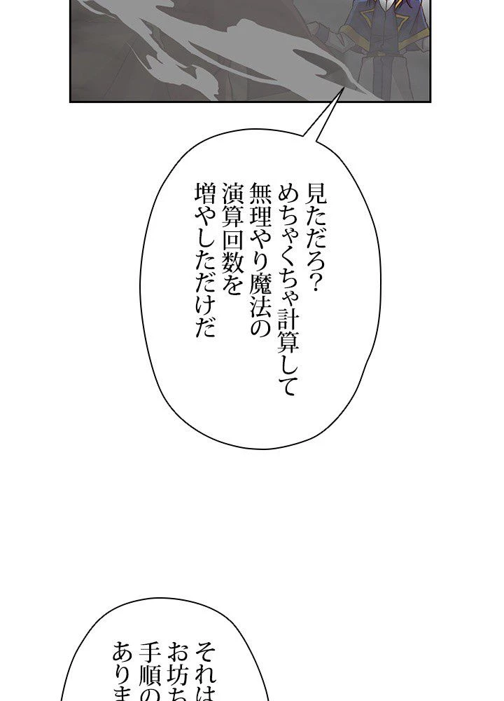 回帰して世界を変える大魔法使い 第13話 - 12