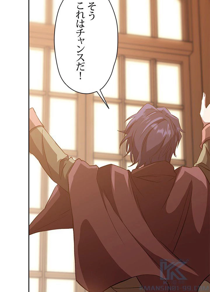 回帰して世界を変える大魔法使い 第10話 - 62