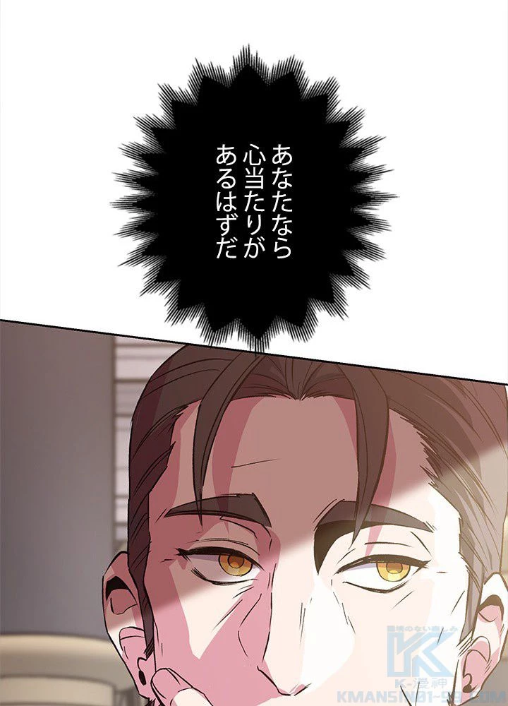 回帰して世界を変える大魔法使い 第8話 - 116