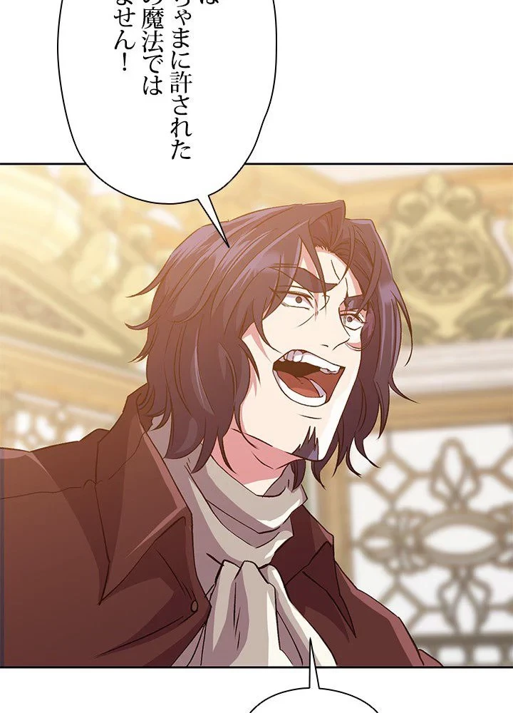 回帰して世界を変える大魔法使い 第13話 - 13