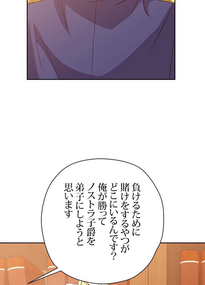 回帰して世界を変える大魔法使い 第11話 - 58