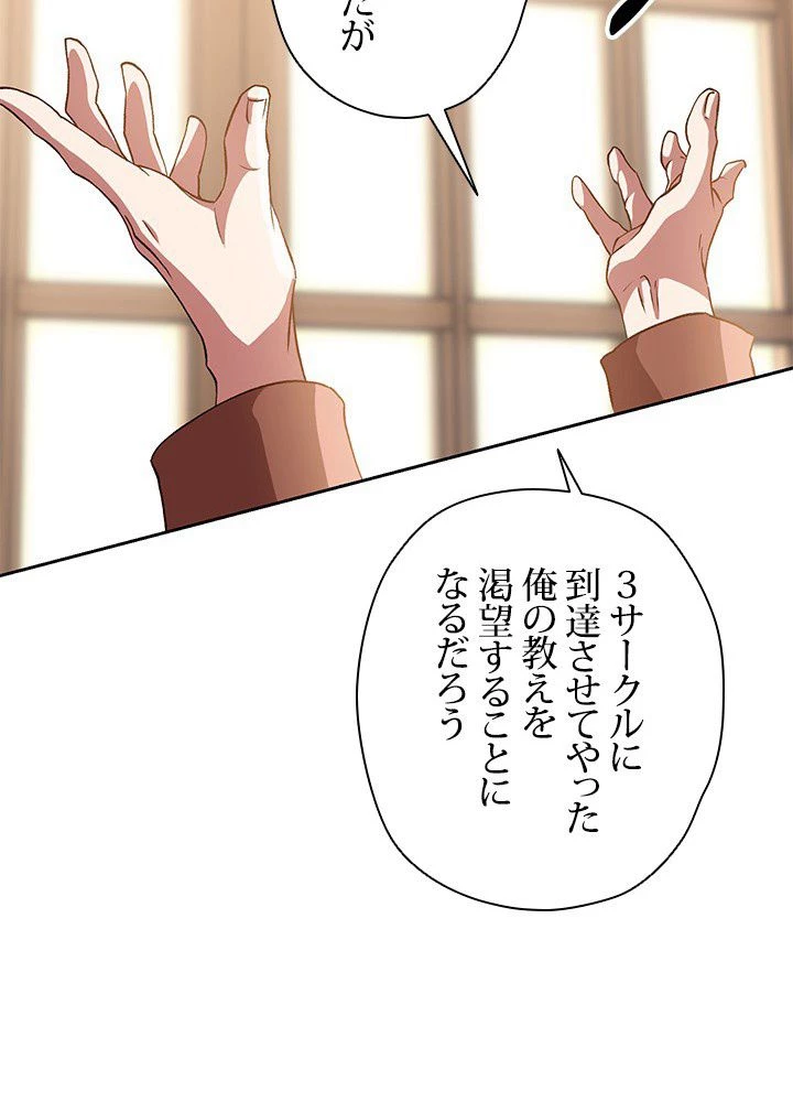 回帰して世界を変える大魔法使い 第10話 - 64