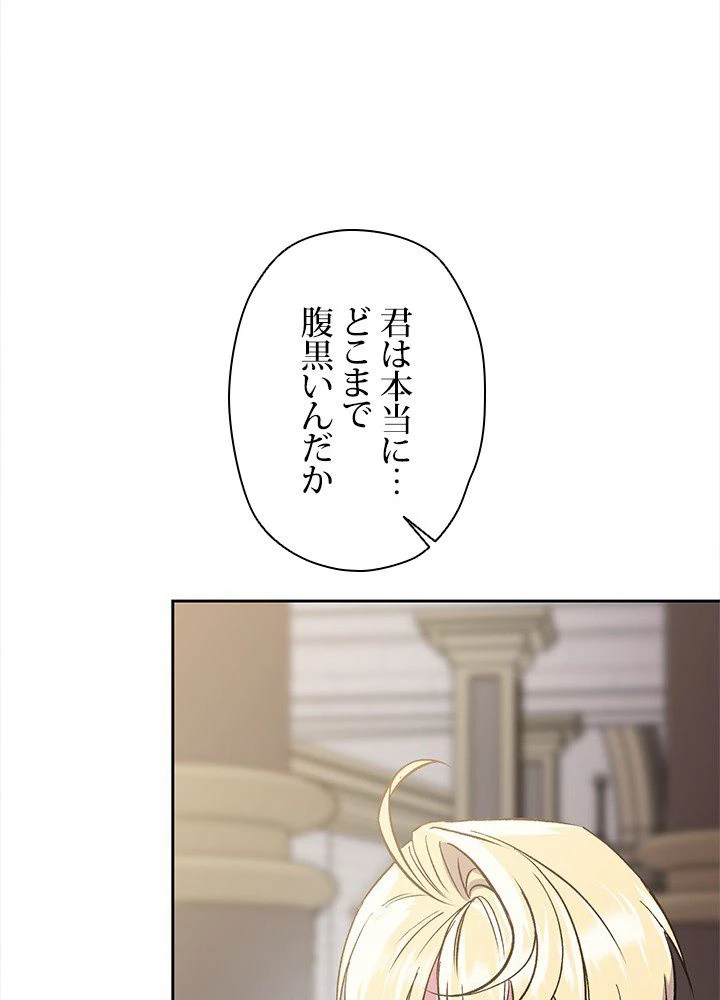 回帰して世界を変える大魔法使い 第8話 - 118