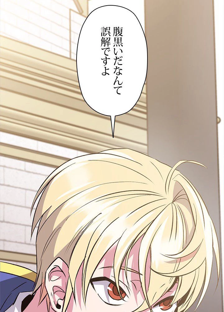 回帰して世界を変える大魔法使い 第8話 - 120