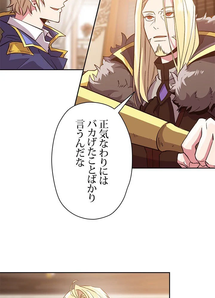 回帰して世界を変える大魔法使い 第11話 - 63