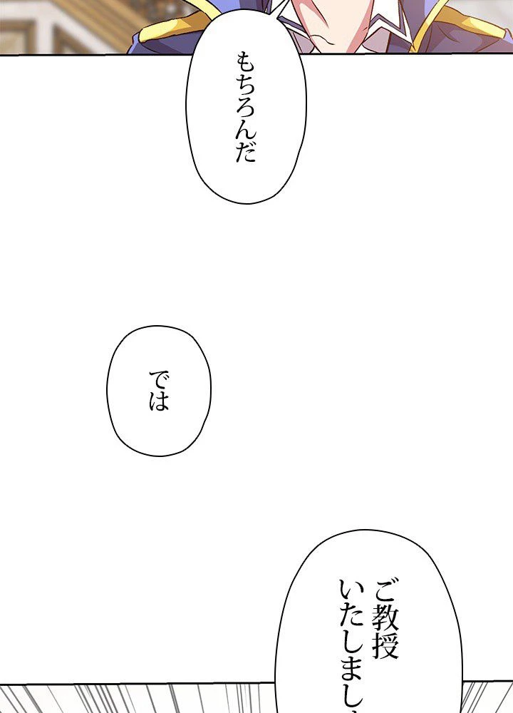 回帰して世界を変える大魔法使い 第12話 - 52