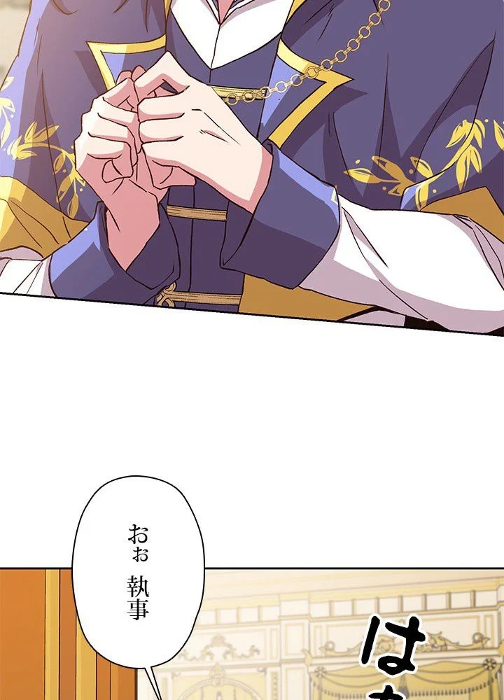 回帰して世界を変える大魔法使い 第10話 - 70