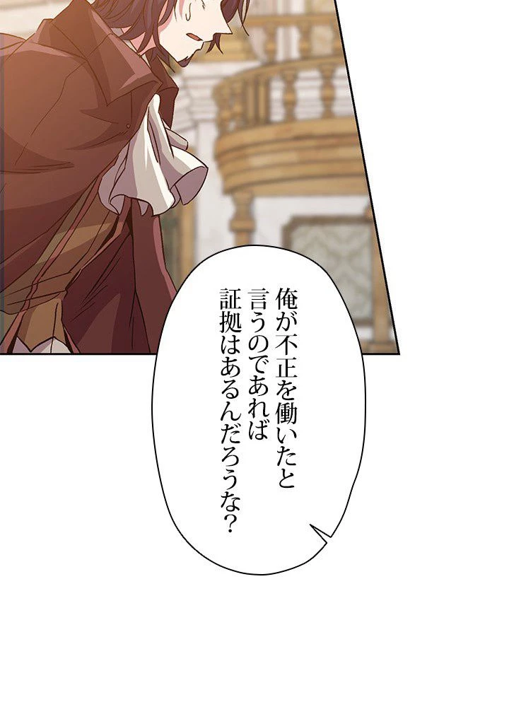 回帰して世界を変える大魔法使い 第13話 - 19