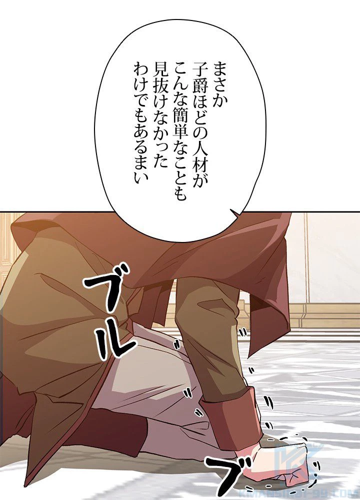 回帰して世界を変える大魔法使い 第13話 - 20