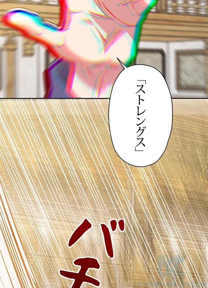 回帰して世界を変える大魔法使い 第14話 - 8