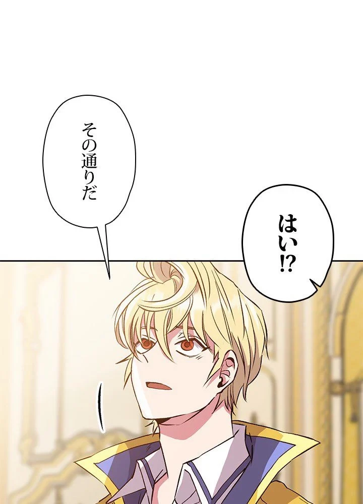 回帰して世界を変える大魔法使い 第10話 - 73