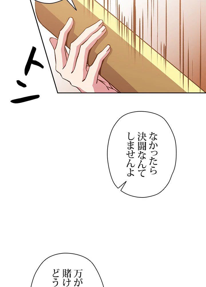回帰して世界を変える大魔法使い 第11話 - 69