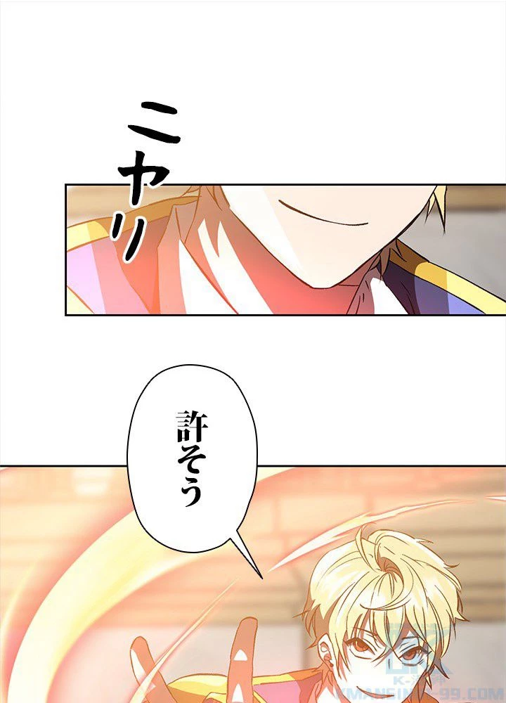 回帰して世界を変える大魔法使い 第13話 - 23