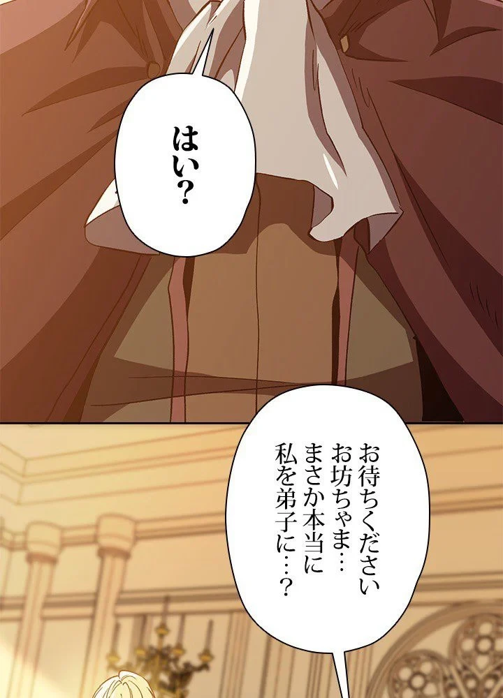 回帰して世界を変える大魔法使い 第15話 - 4