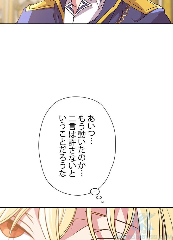 回帰して世界を変える大魔法使い 第10話 - 74