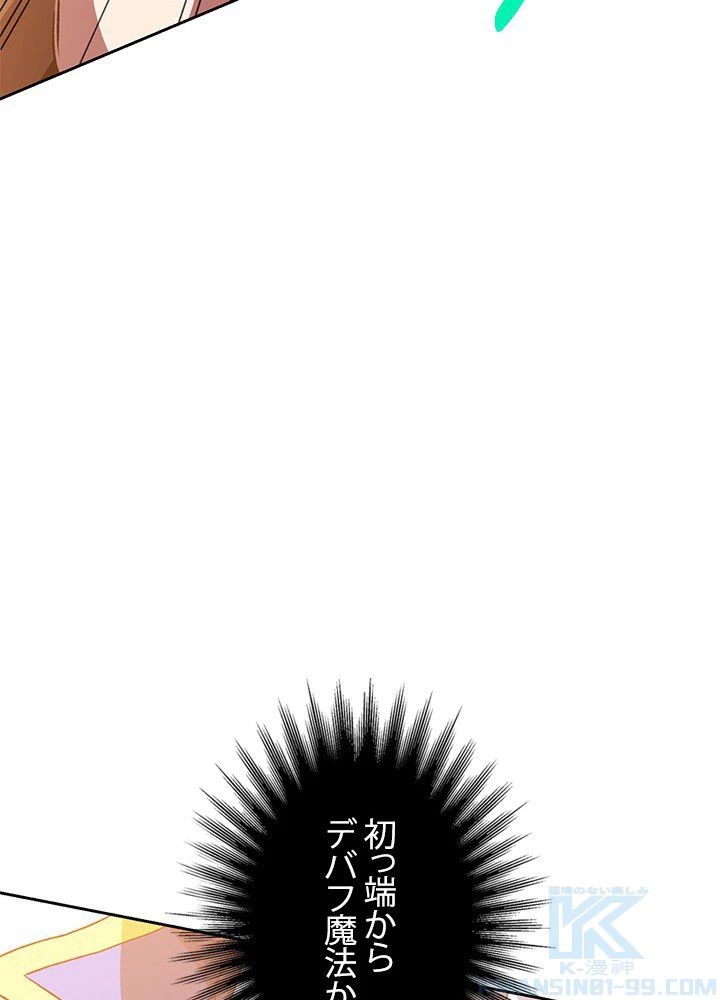 回帰して世界を変える大魔法使い 第12話 - 56