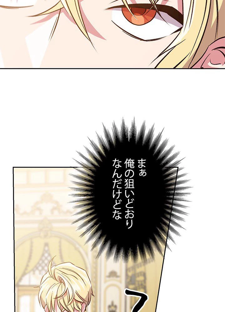 回帰して世界を変える大魔法使い 第10話 - 75