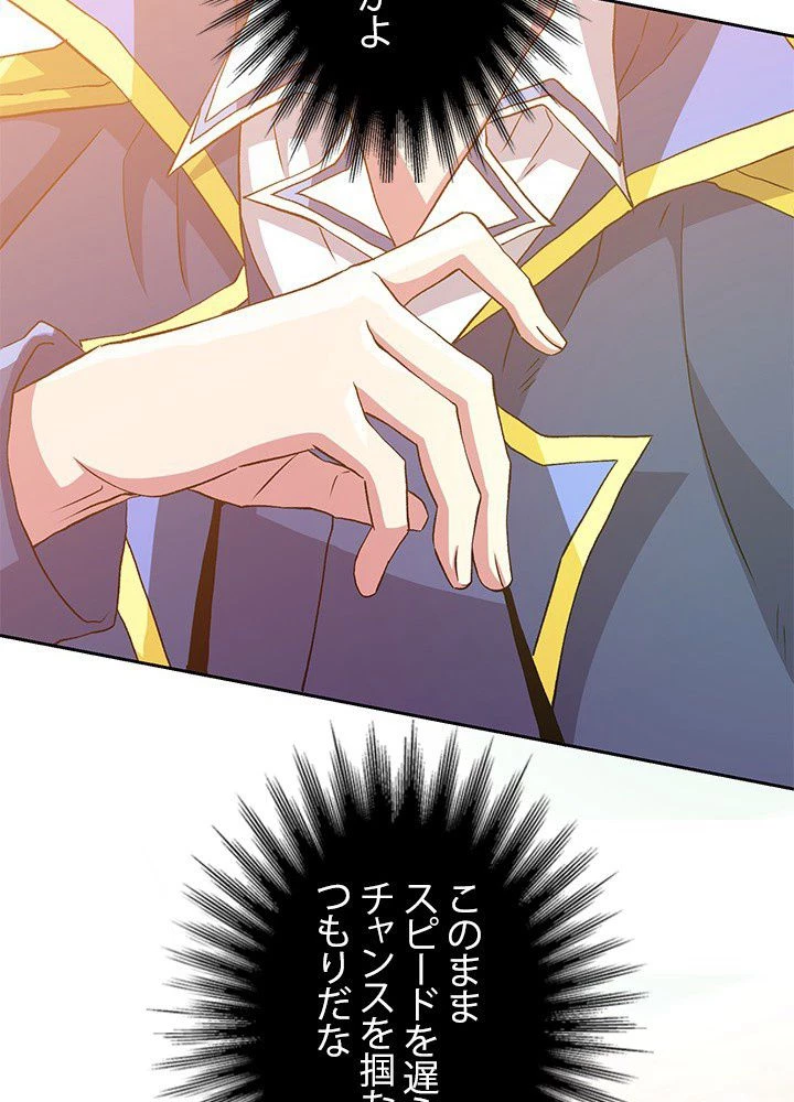 回帰して世界を変える大魔法使い 第12話 - 57