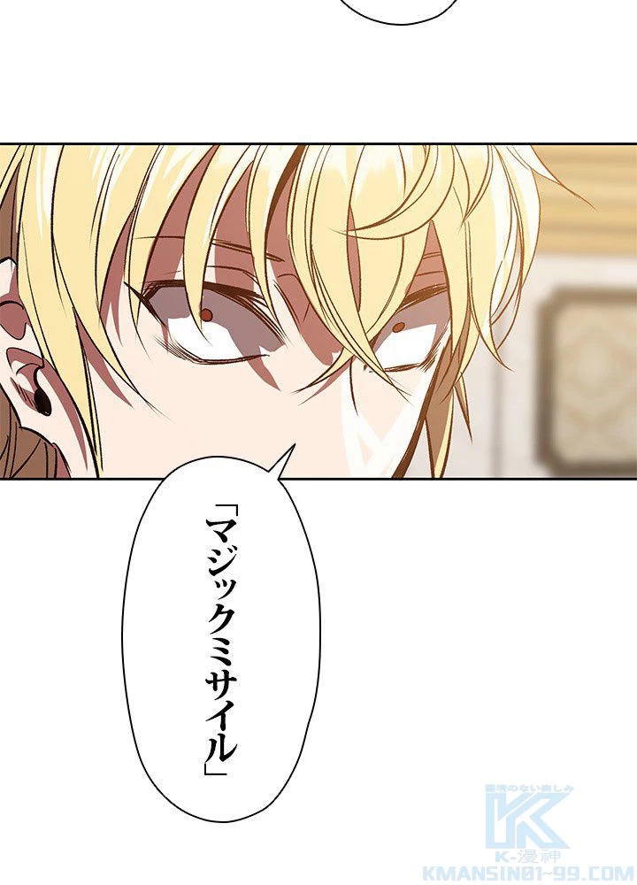 回帰して世界を変える大魔法使い 第14話 - 11