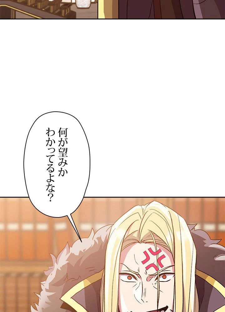 回帰して世界を変える大魔法使い 第11話 - 75